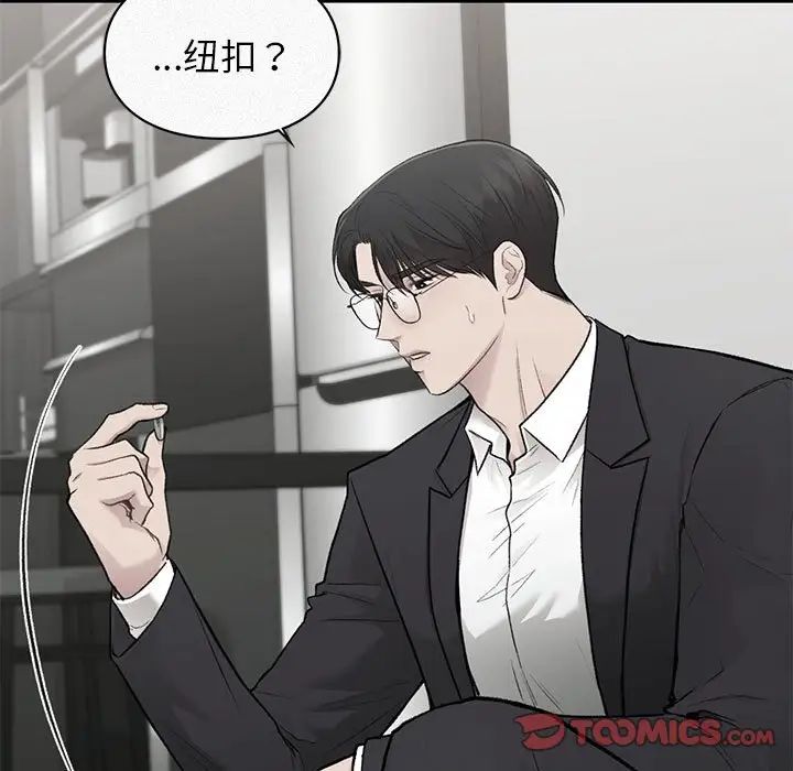 《让我一见钟情的他》漫画 第39話