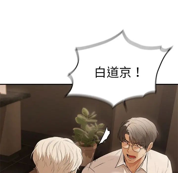 《让我一见钟情的他》漫画 第39話