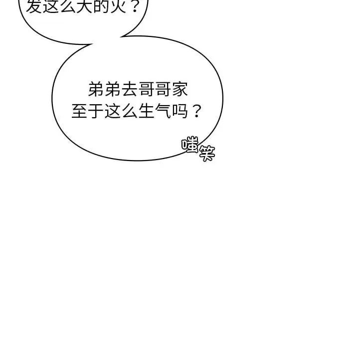 《让我一见钟情的他》漫画 第39話
