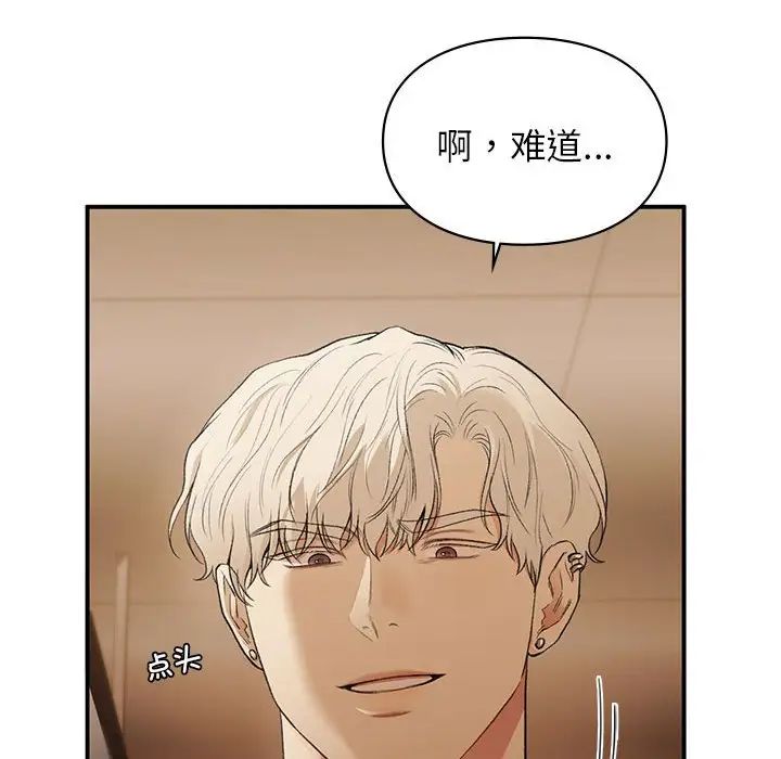 《让我一见钟情的他》漫画 第39話
