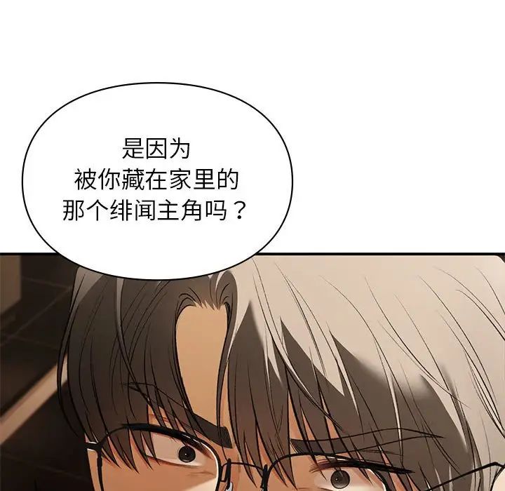 《让我一见钟情的他》漫画 第39話