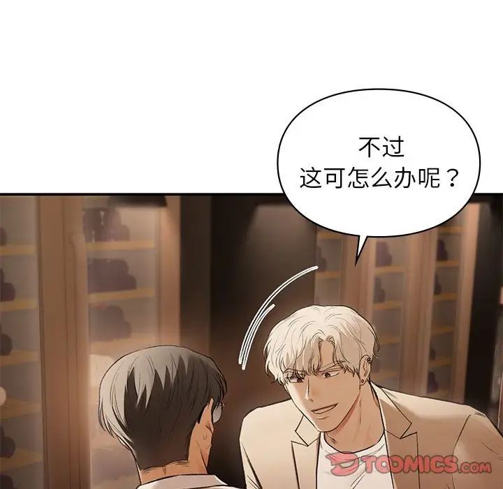 《让我一见钟情的他》漫画 第39話