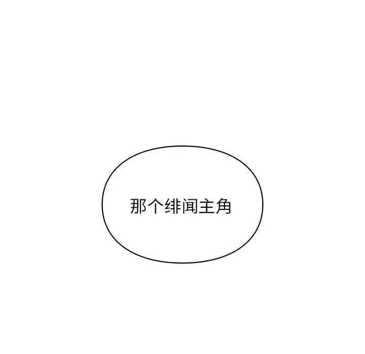 《让我一见钟情的他》漫画 第39話