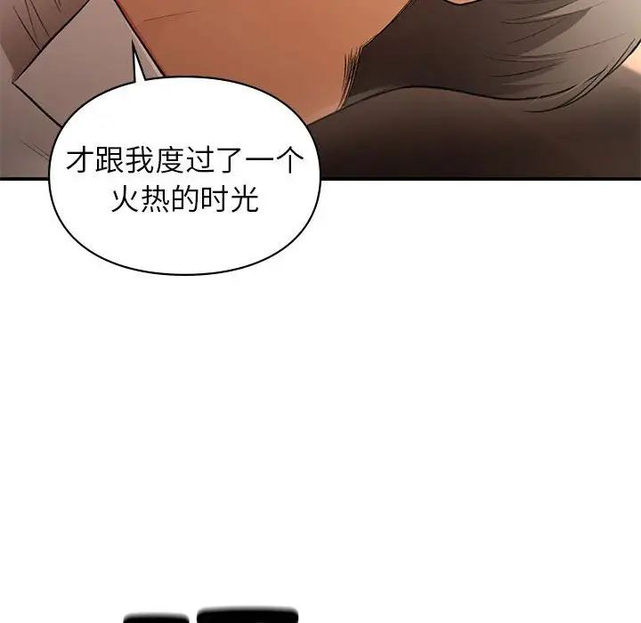 《让我一见钟情的他》漫画 第39話