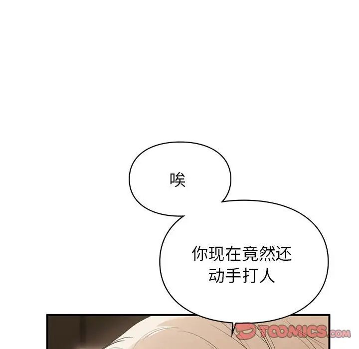 《让我一见钟情的他》漫画 第39話