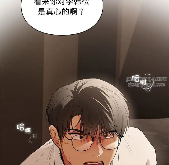 《让我一见钟情的他》漫画 第39話