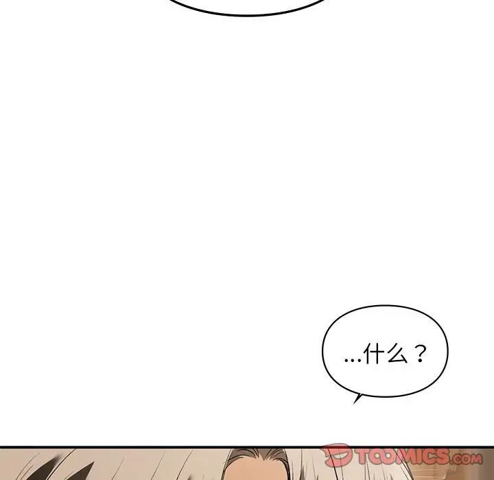 《让我一见钟情的他》漫画 第39話