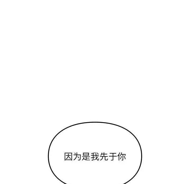 《让我一见钟情的他》漫画 第39話