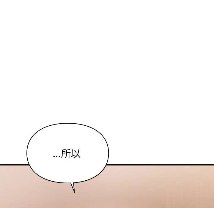 《让我一见钟情的他》漫画 第39話