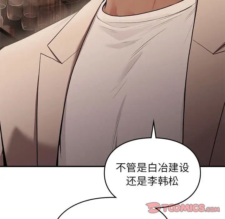 《让我一见钟情的他》漫画 第39話