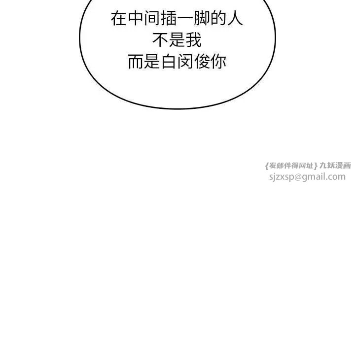 《让我一见钟情的他》漫画 第39話