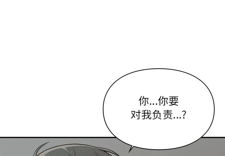 《让我一见钟情的他》漫画 第4話
