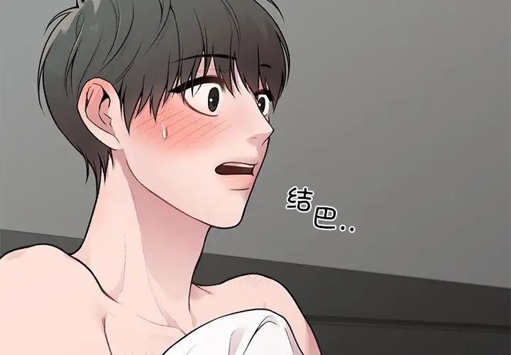 《让我一见钟情的他》漫画 第4話