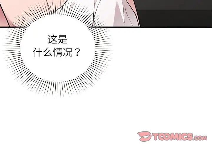 《让我一见钟情的他》漫画 第4話