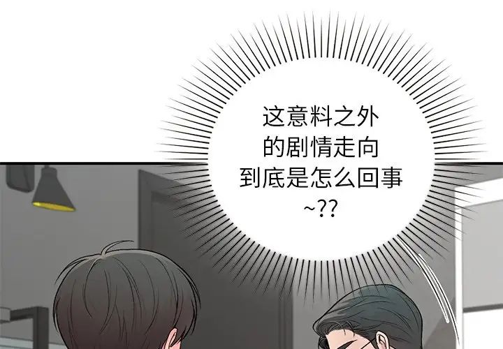 《让我一见钟情的他》漫画 第4話