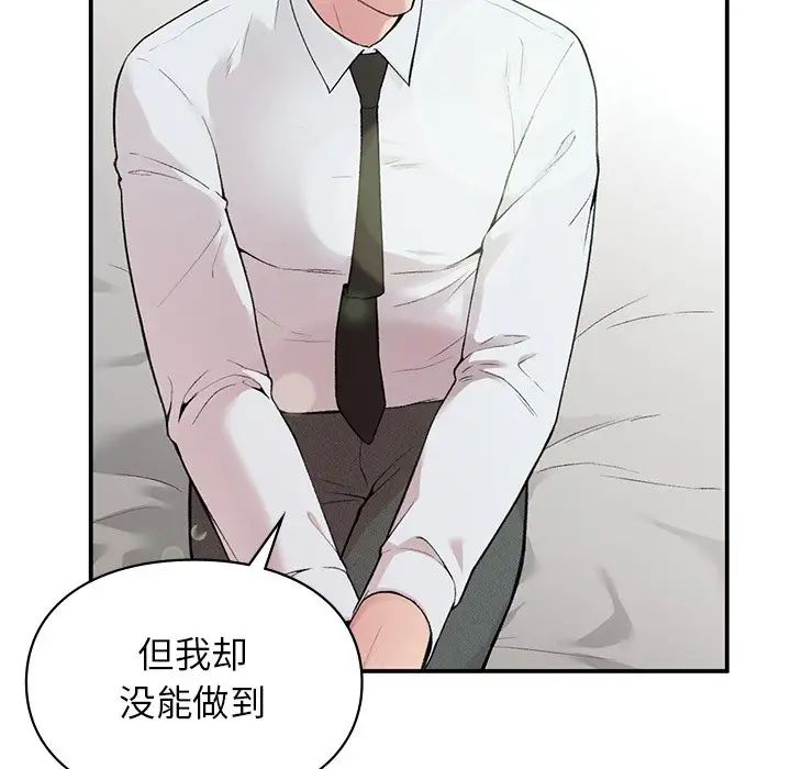 《让我一见钟情的他》漫画 第4話