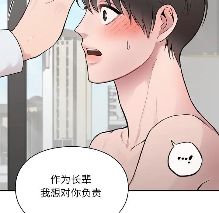 《让我一见钟情的他》漫画 第4話