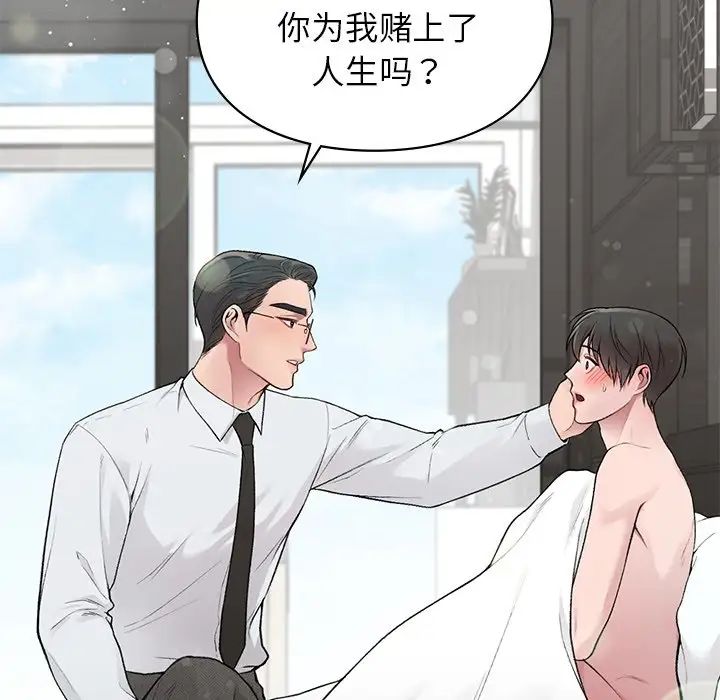 《让我一见钟情的他》漫画 第4話