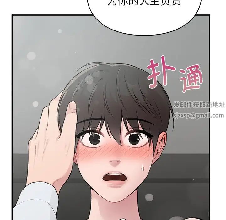 《让我一见钟情的他》漫画 第4話