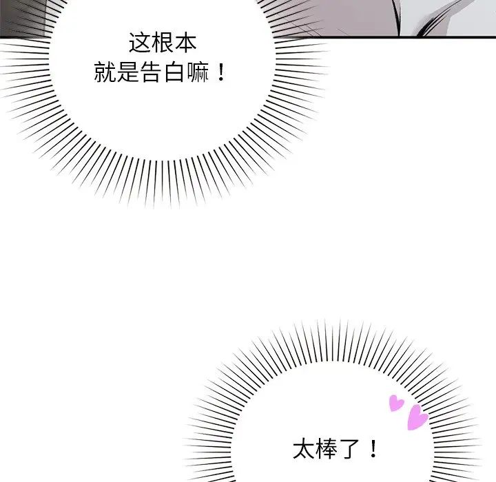 《让我一见钟情的他》漫画 第4話