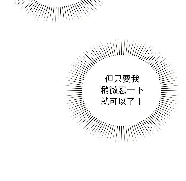 《让我一见钟情的他》漫画 第4話