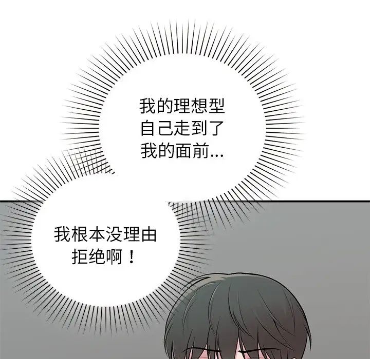 《让我一见钟情的他》漫画 第4話