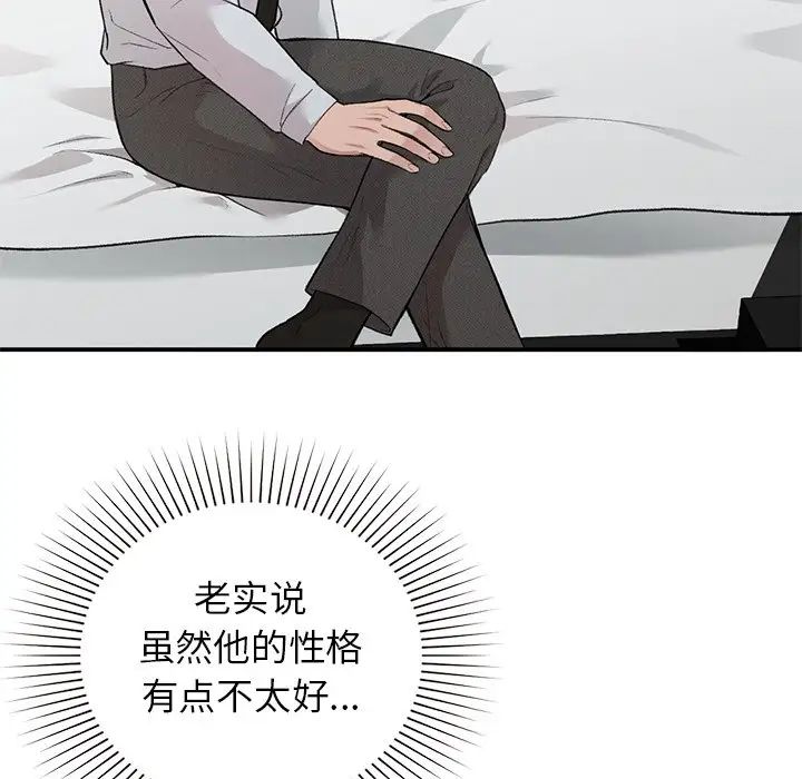 《让我一见钟情的他》漫画 第4話