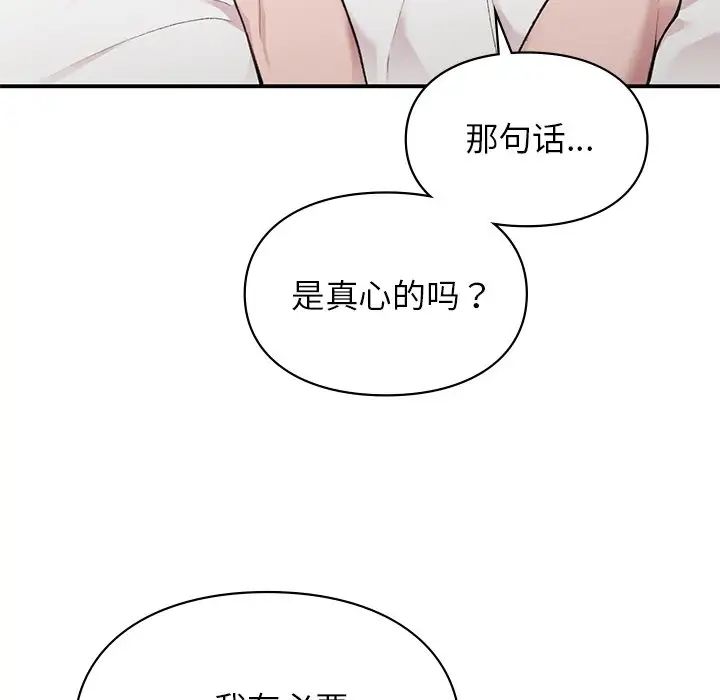 《让我一见钟情的他》漫画 第4話