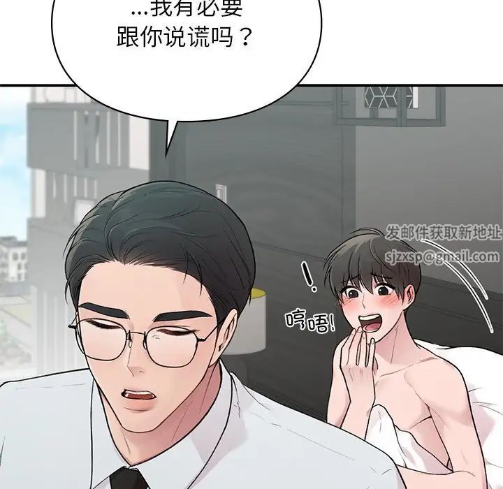 《让我一见钟情的他》漫画 第4話
