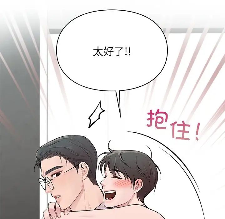 《让我一见钟情的他》漫画 第4話