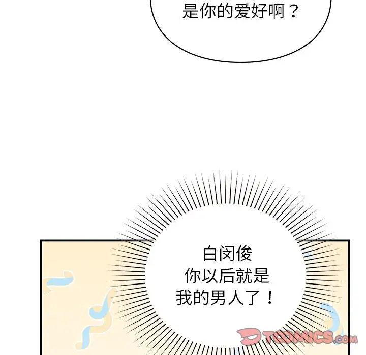 《让我一见钟情的他》漫画 第4話