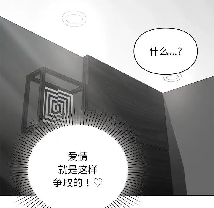 《让我一见钟情的他》漫画 第4話
