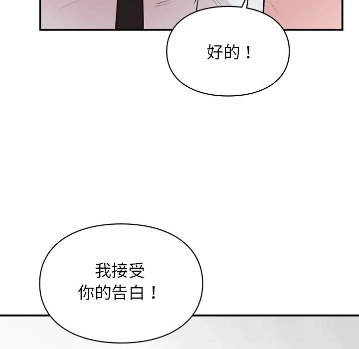 《让我一见钟情的他》漫画 第4話