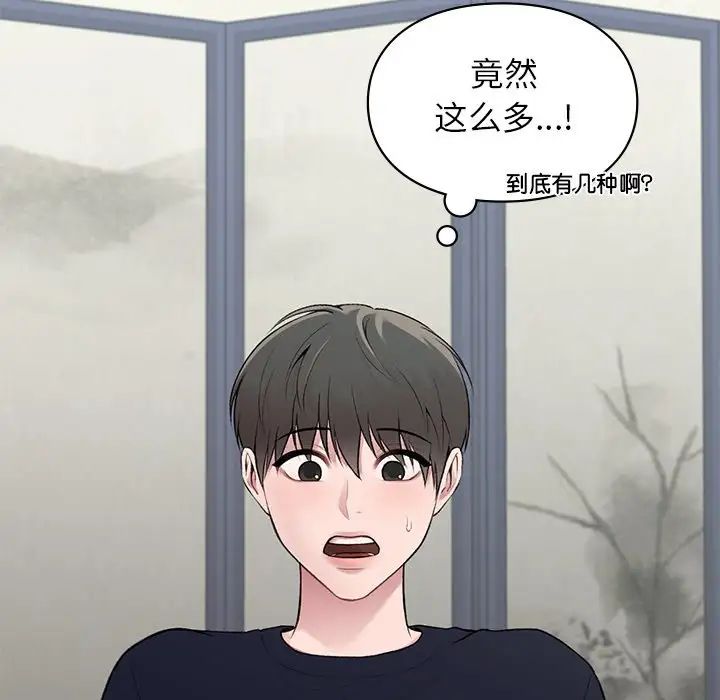 《让我一见钟情的他》漫画 第4話