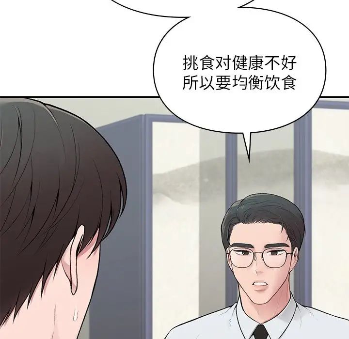 《让我一见钟情的他》漫画 第4話
