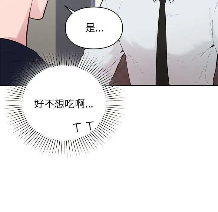《让我一见钟情的他》漫画 第4話