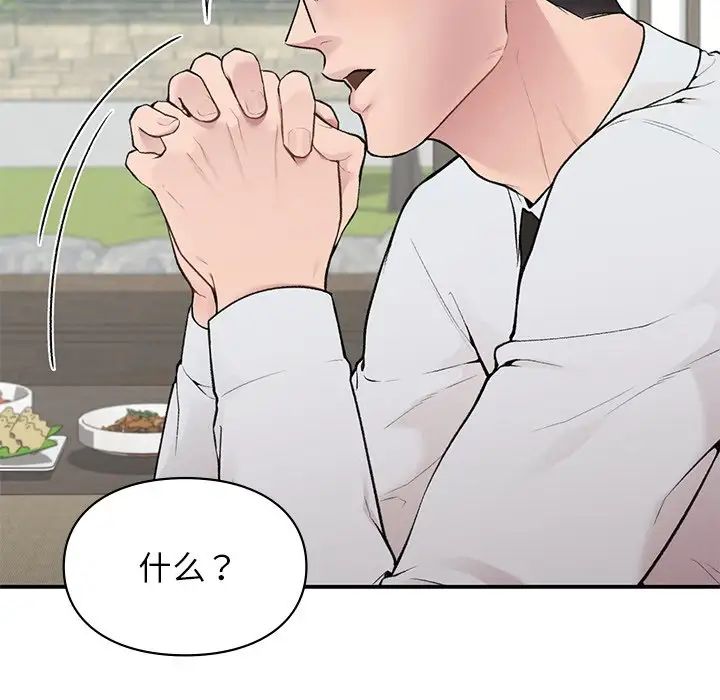 《让我一见钟情的他》漫画 第4話