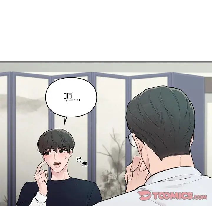 《让我一见钟情的他》漫画 第4話