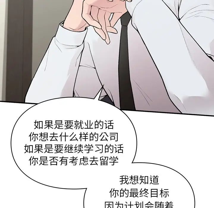 《让我一见钟情的他》漫画 第4話