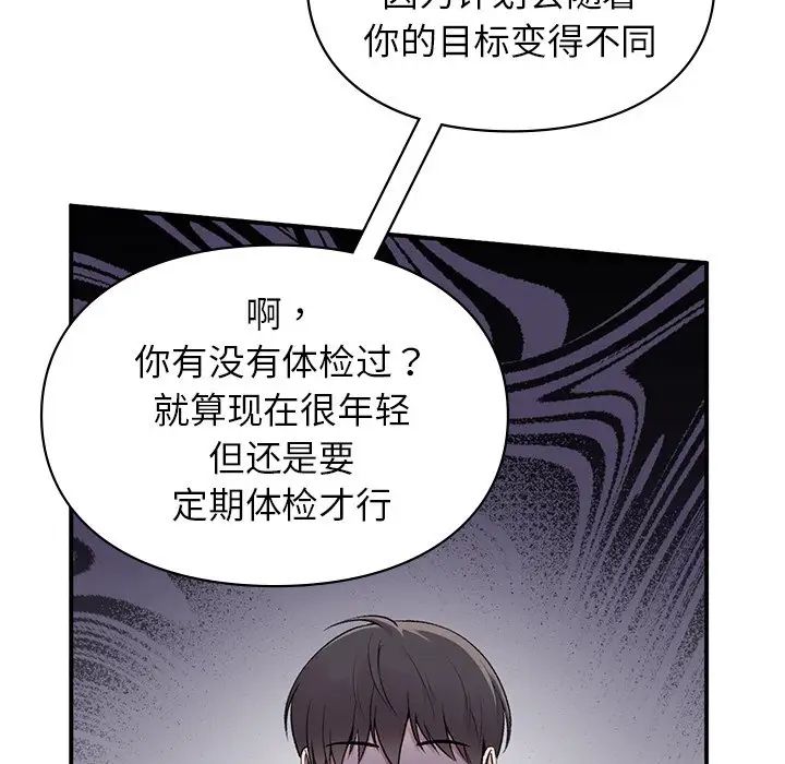 《让我一见钟情的他》漫画 第4話