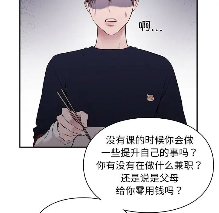 《让我一见钟情的他》漫画 第4話