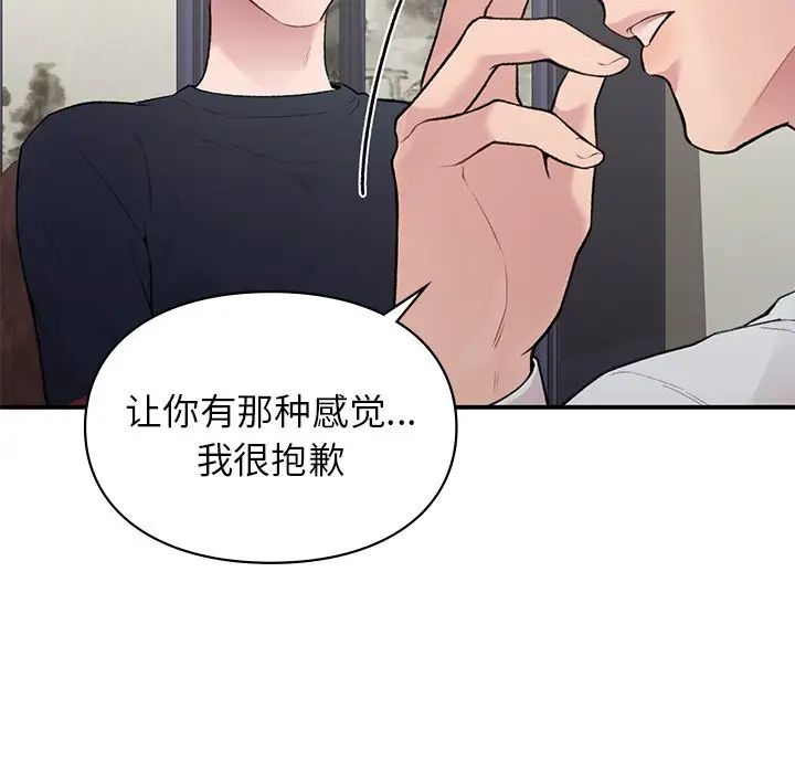 《让我一见钟情的他》漫画 第4話