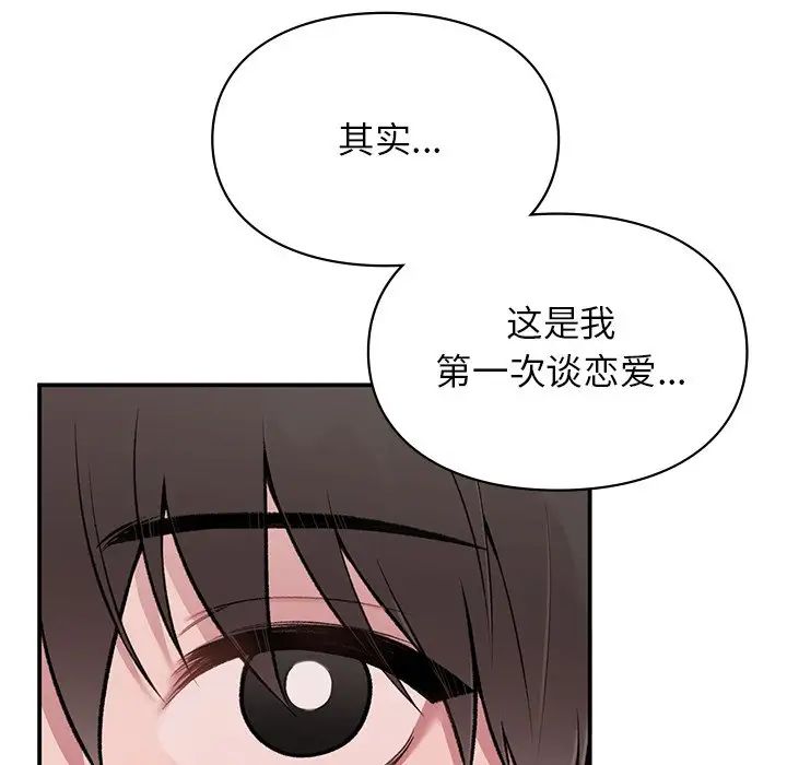 《让我一见钟情的他》漫画 第4話