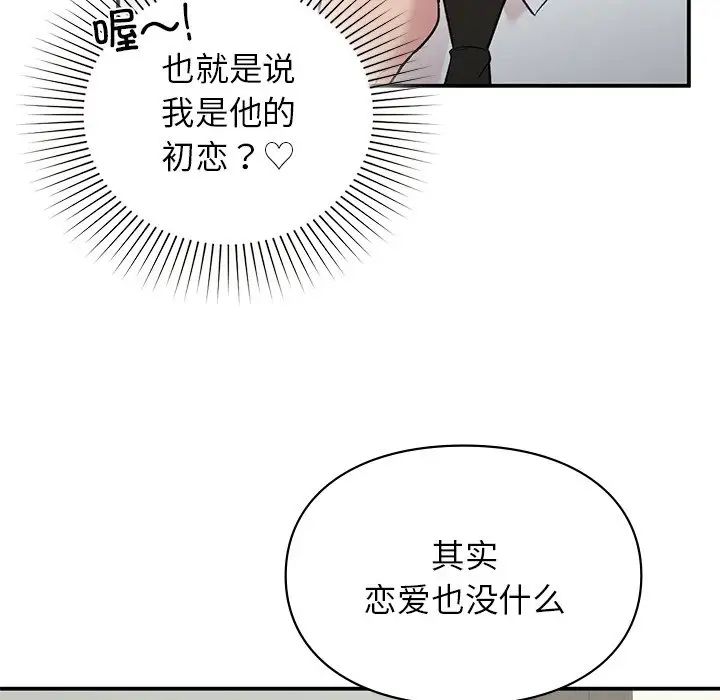 《让我一见钟情的他》漫画 第4話