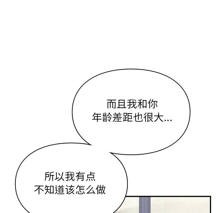 《让我一见钟情的他》漫画 第4話