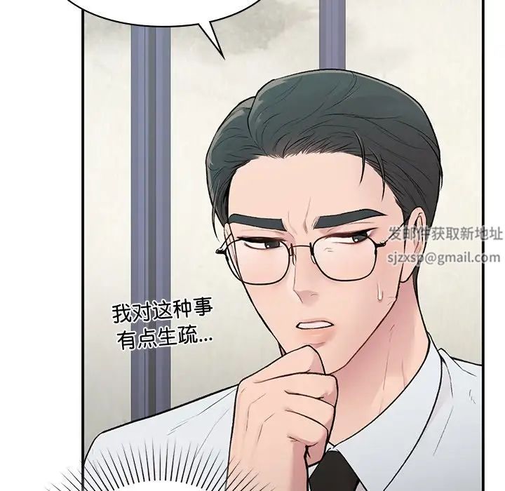 《让我一见钟情的他》漫画 第4話