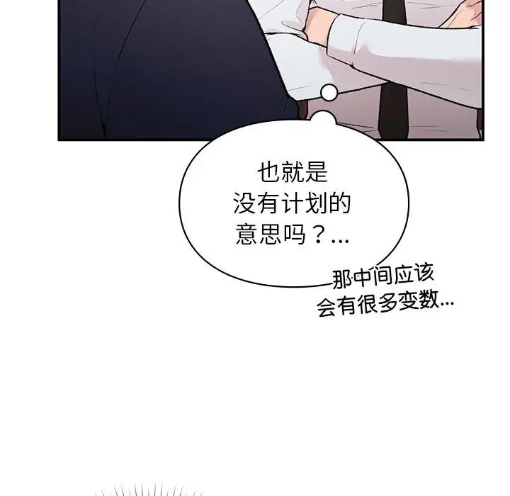 《让我一见钟情的他》漫画 第4話