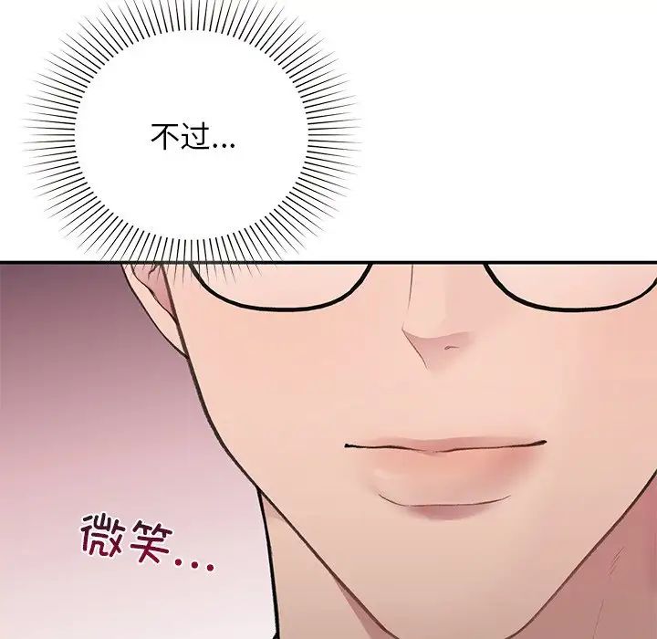 《让我一见钟情的他》漫画 第4話