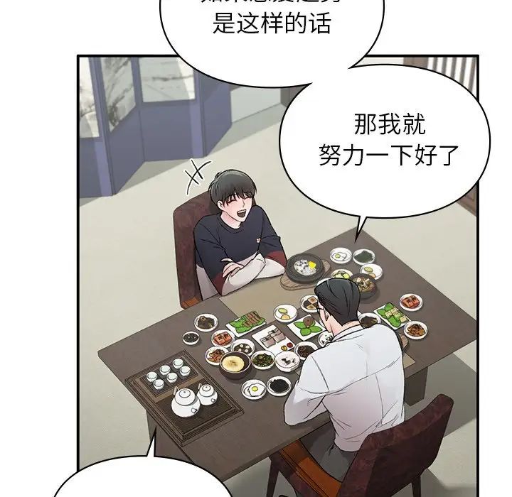 《让我一见钟情的他》漫画 第4話
