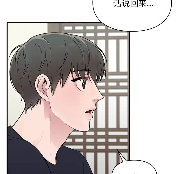 《让我一见钟情的他》漫画 第4話